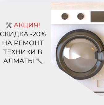 Услуги ремонт бытовой техники