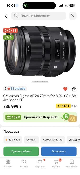 Объектив Sigma 24-70 для Canon