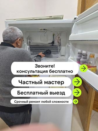 Ремонт холодильников