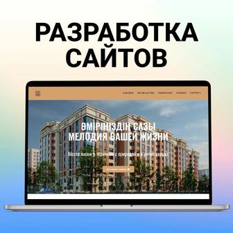 Разработка сайта