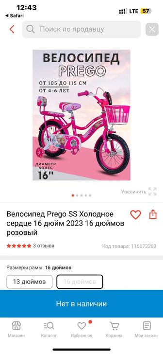 продается детский велосипед Эльза