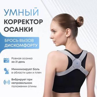 Корректор осанки с вибрацией от сутулости для детей и взрослых