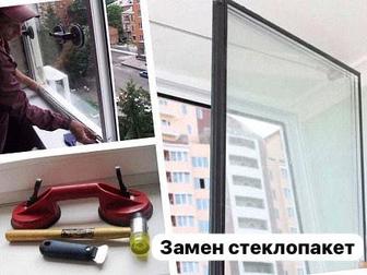 Замена стекла Замена стеклопакетов Замена разбитых стекол, Замена витрине