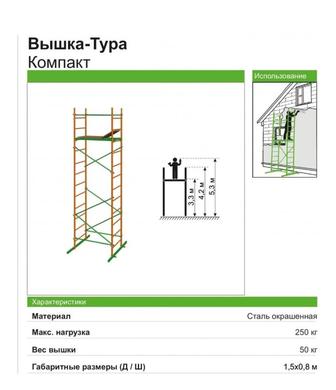 Аренда вышка тура производство Россия
