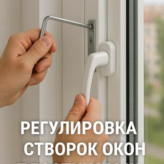 Ремонт пластиковых окон, Терезе