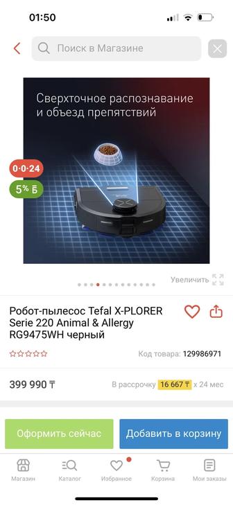 Робот-пылесос Tefal