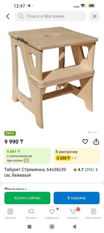 Табурет стремянка