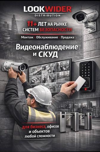 Системы безопасности (Видеонаблюдение)