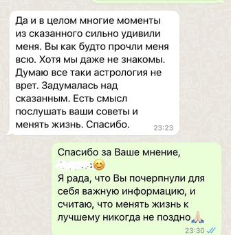 Астропсихолог