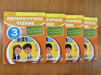 Набор учебников по литературному чтению для 3 класса