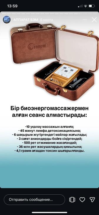 Продам аппарат Бэм 3-е поколение