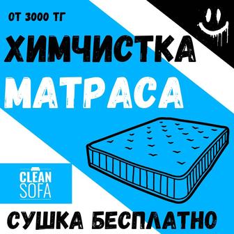 Химчистка матрасов - экспресс СУШКА