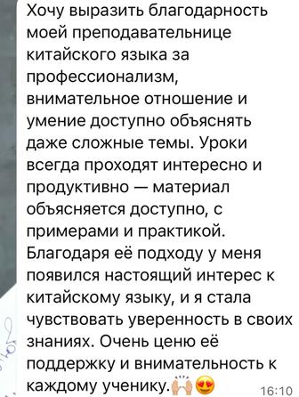 Репетитор по китайскому языку.