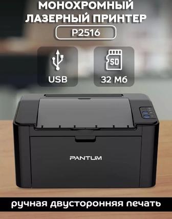 Принтер Pantum P2516