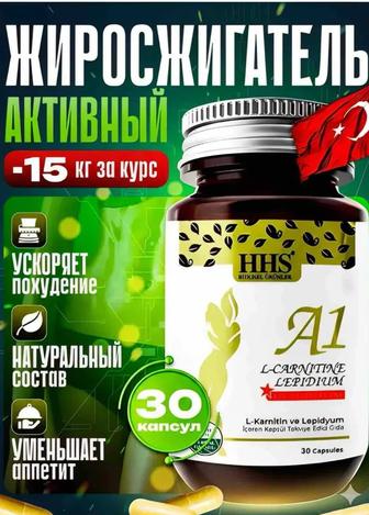 Капсулы для похудения а 1