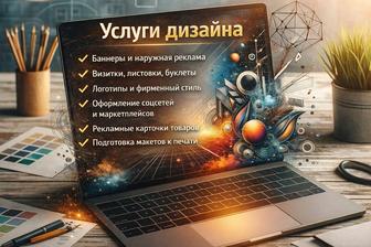 Дизайн рекламы