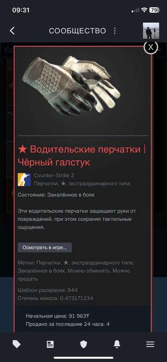 Перчатки cs2 кс2