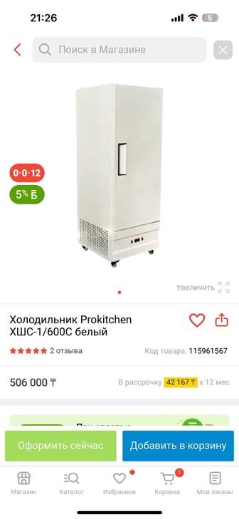 Холодильный и морозильный шкафы новые