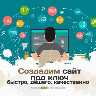 Разработка WEB сайтов