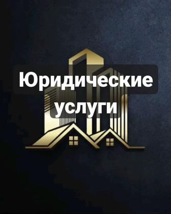 Юрист по наследству. Наследственные дела любой сложности.