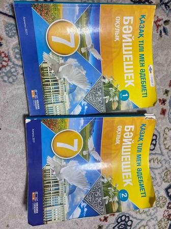 Учебники 2 и 7 класс