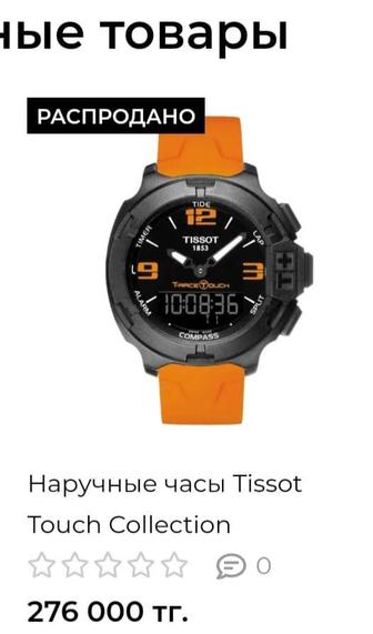 Часы tissot