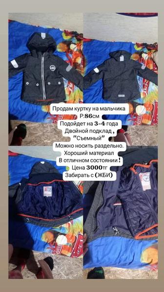Продам осенью куртку