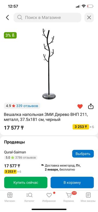 Вешалка в виде дерева