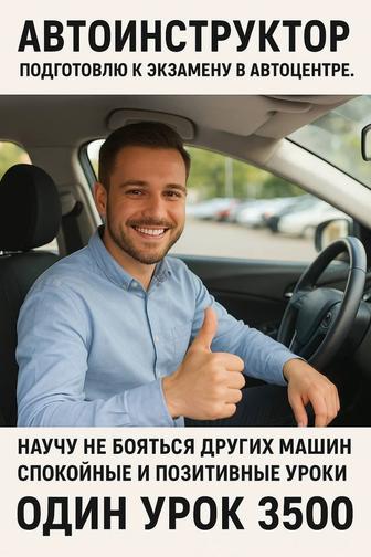Авто и Мото инструктор. Час