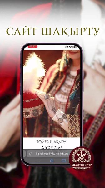 Сайт пригласительное на свадьбу / Сайт шақырту тойға