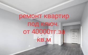 Ремонт квартир