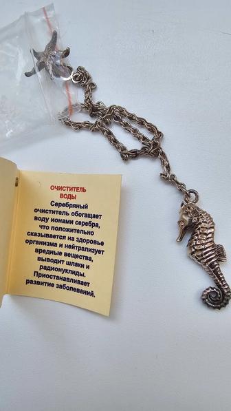 Очиститель воды серебро цепочка