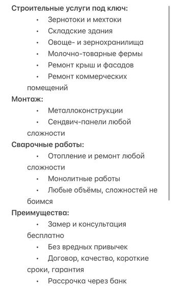 Строительная бригада, монтаж, сварочные работы