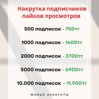 Накрутка подписчиков лайков инстаграм тик ток