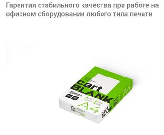 Бумага А4 Cart BLANK ,SvetoCopy