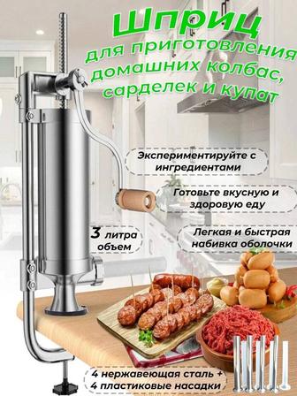 Продам колбасный шприц на 3 литра