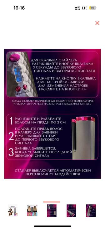 Плойка, мультистайлер