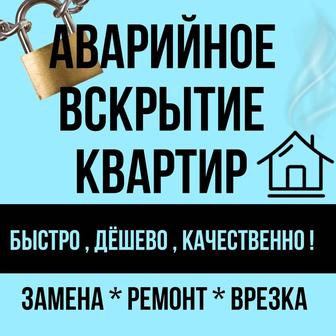 Вскрытие замков дверей авто квартиры открыть замок замена ремонт замка