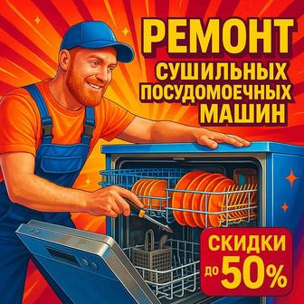 Ремонт установка стиральных посудомоечных сушильных машин