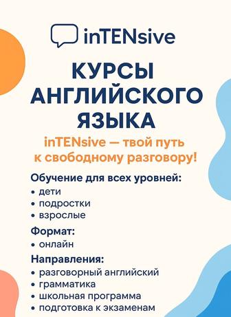 Курсы английского языка