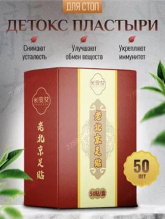 Детокс- пластыри для стоп.