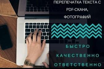 Перепечатать текст