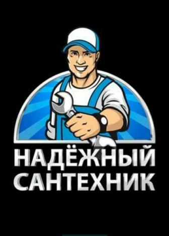 Услуга сантехника