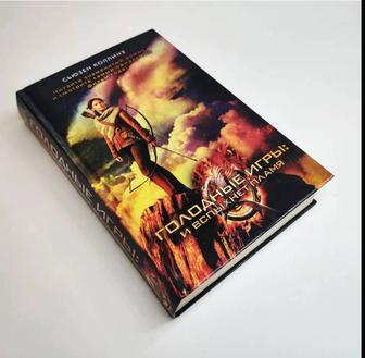 книга Сьюзен Коллинз