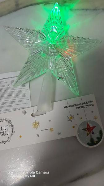 Звезда на елку светящийся