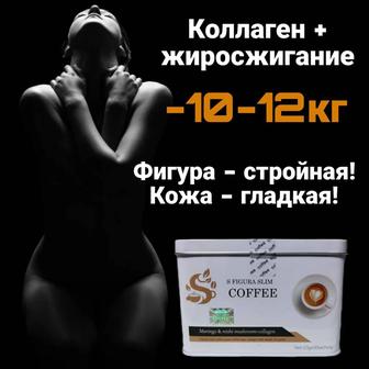 Кофе для похудения