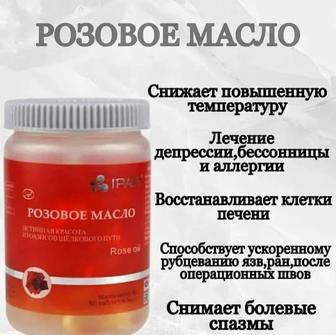 Розовое масло. Ипар.