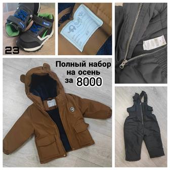 Полный демисезонный комплект на мальчика