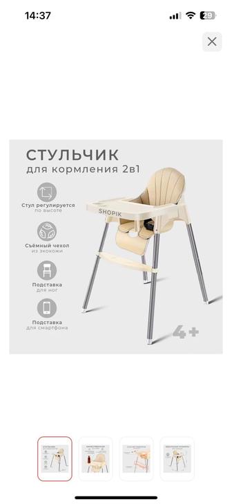 Стульчик для кормления