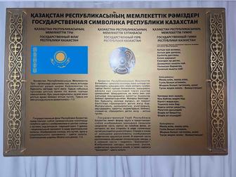 Стенд с государственной символикой